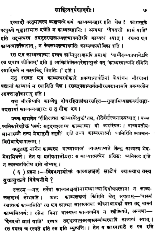 Sahitya Darpanadarsa (Alankara)